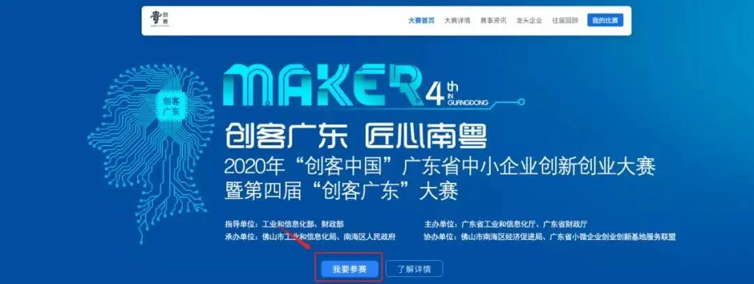 7月5日决赛|“创客广东”绿色能源专题赛，，龙头企业投融资机构都在这里等你！