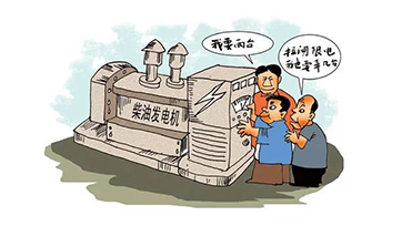 企业自觉电，，该怎样选择发电机组？？？？？？