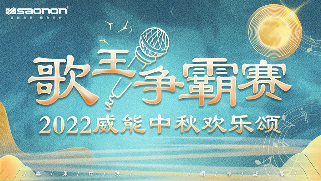 2022年恒峰g22中秋欢喜颂